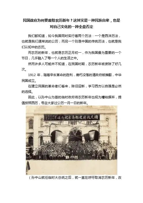 民国政府为何要废除农历新年？这其实是一种民族自卑，也是对自己文化的一种全盘否定