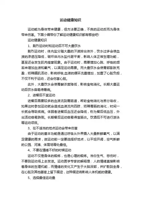 运动健康知识