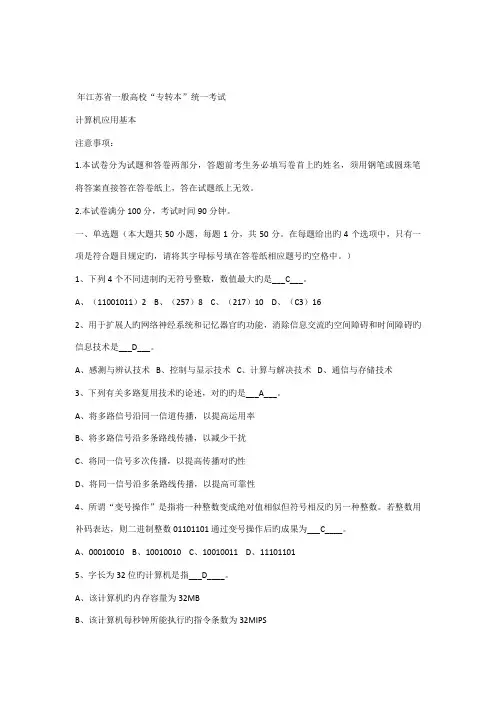2022年专转本计算机考试试题与答案