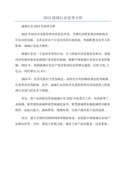 2024玻璃行业前景分析