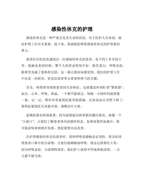 感染性休克的护理