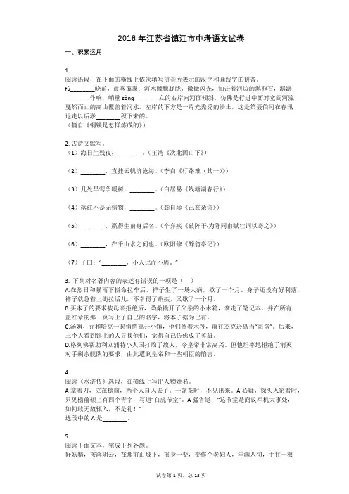 2018年江苏省镇江市中考语文试卷