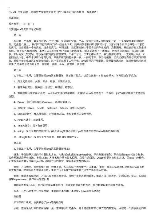 计算机java开发实习周记20篇
