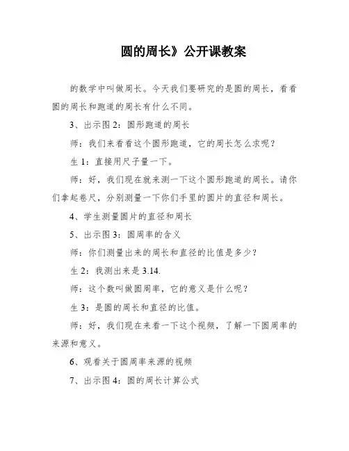 圆的周长》公开课教案