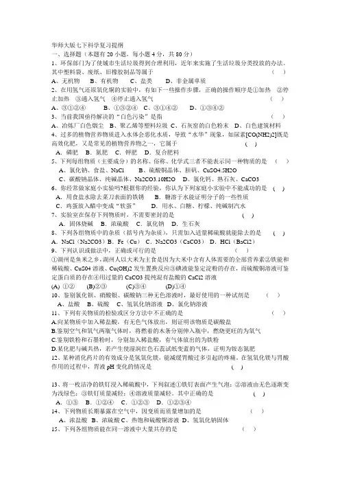 华师大版七下科学复习提纲