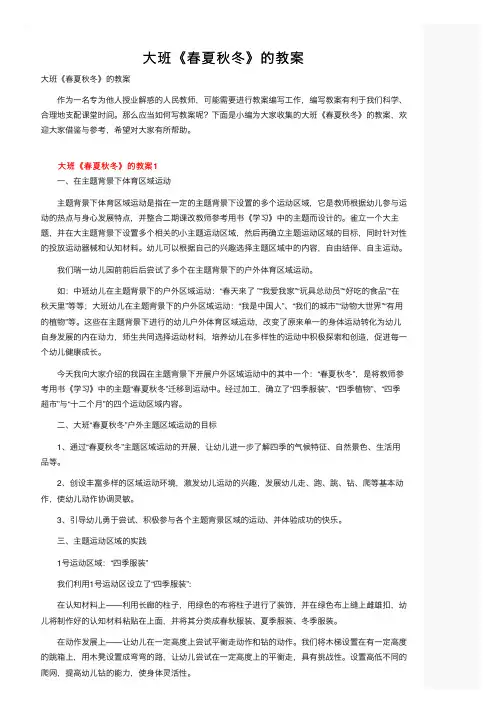 大班《春夏秋冬》的教案