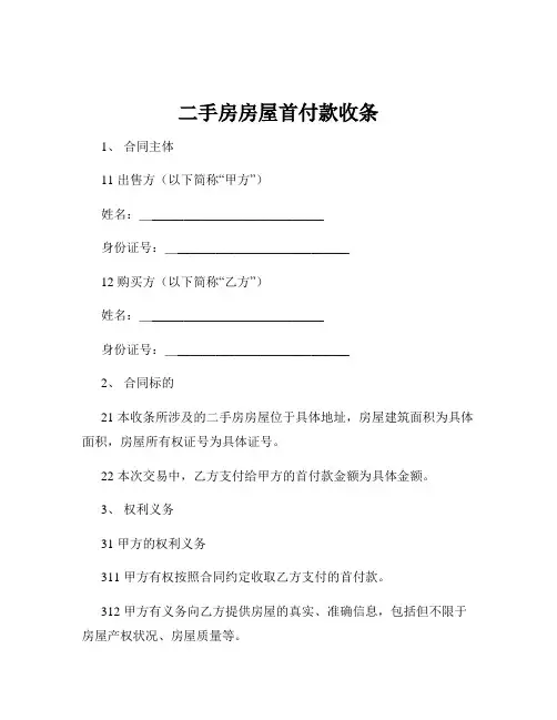 二手房房屋首付款收条