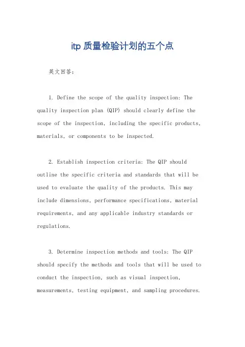 itp质量检验计划的五个点