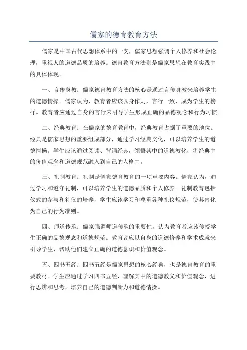 儒家的德育教育方法