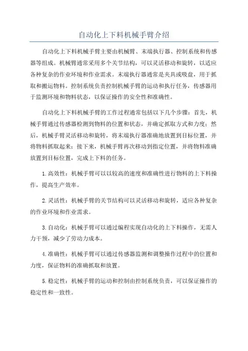 自动化上下料机械手臂介绍