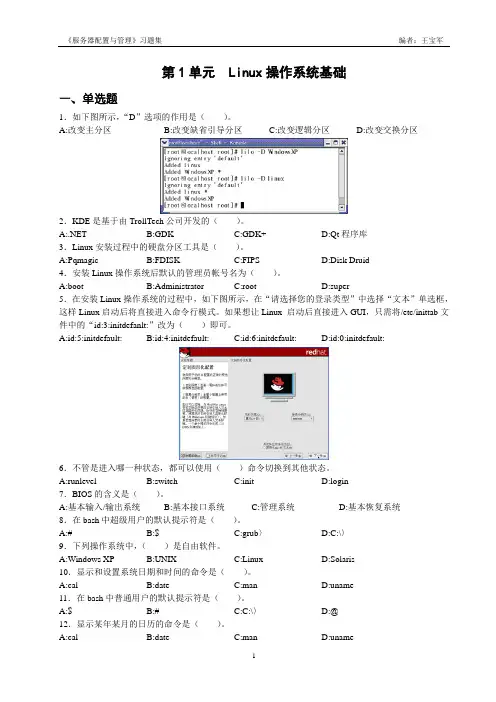 服务器配置与管理习题集