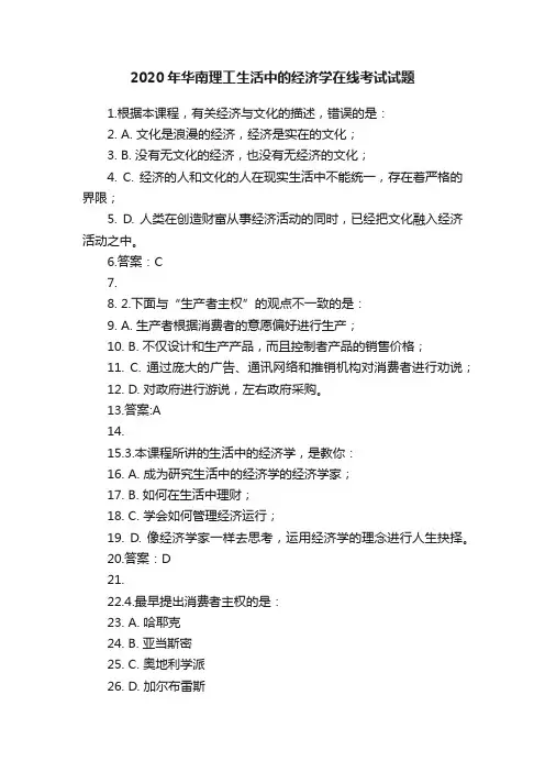 2020年华南理工生活中的经济学在线考试试题