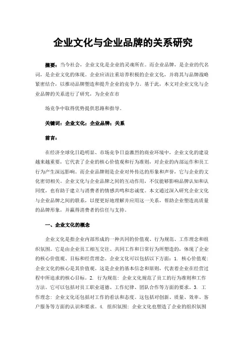 企业文化与企业品牌的关系研究