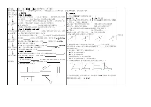 第七章 第三节 重力导学案