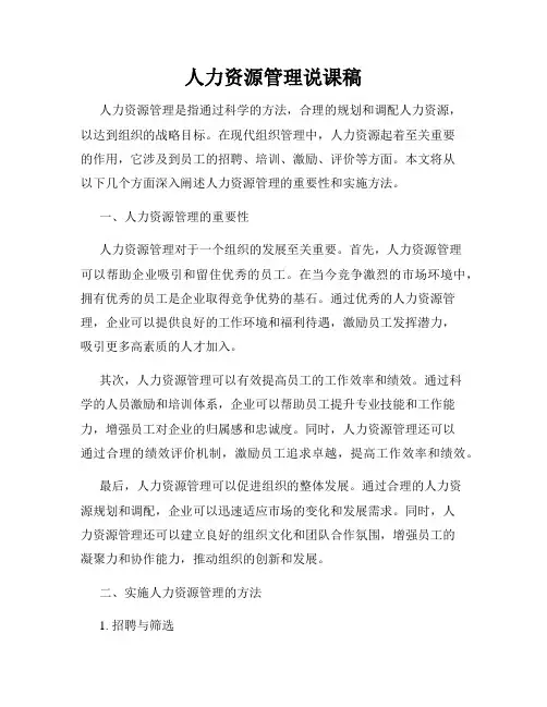 人力资源管理说课稿