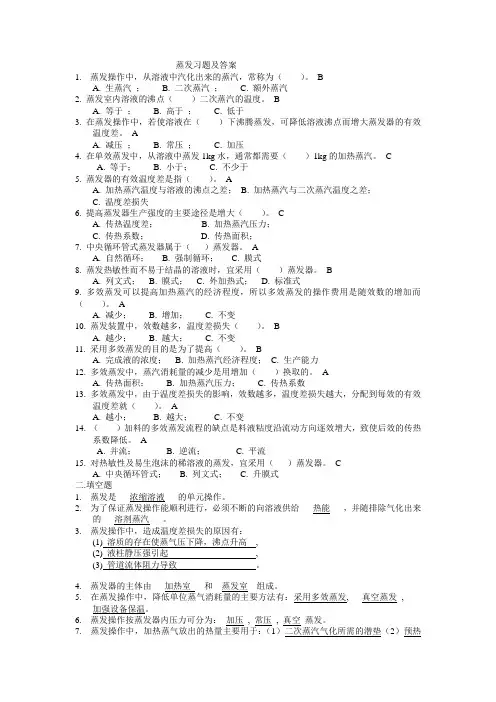 (完整版)蒸发习题及答案..