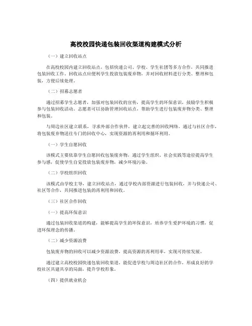 高校校园快递包装回收渠道构建模式分析