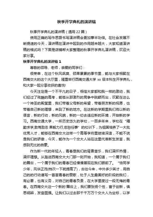 秋季开学典礼的演讲稿