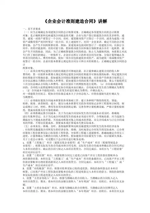 《企业会计准则建造合同》讲解