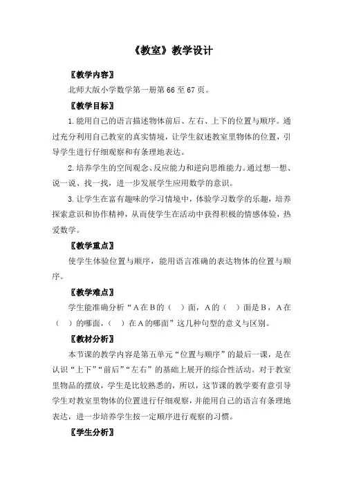 《教室》教学设计及反思