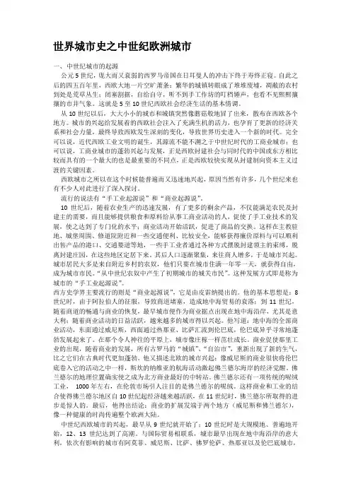 中世纪欧洲城市(资料和描述)