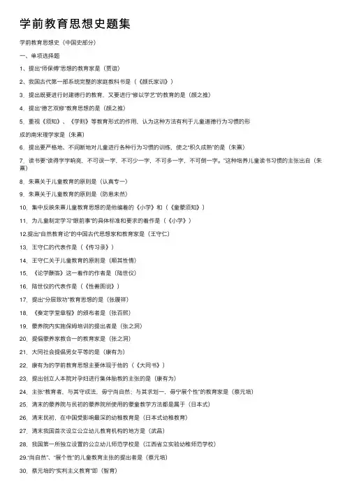学前教育思想史题集