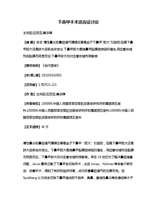 下鼻甲手术适应证讨论