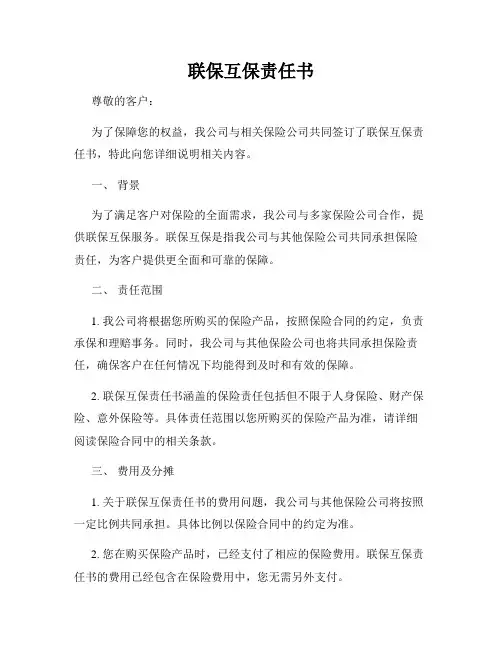 联保互保责任书