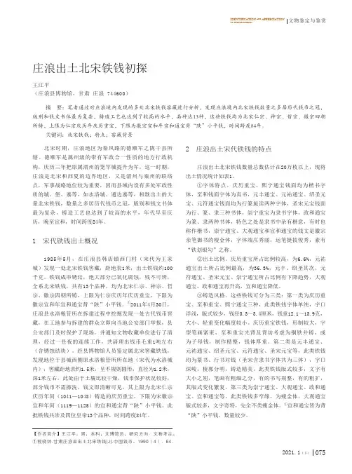 庄浪出土北宋铁钱初探