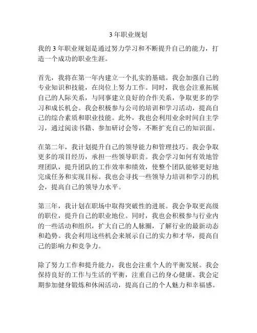 3年职业规划
