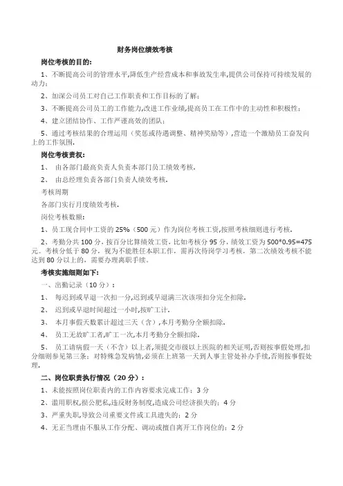 财务岗位绩效考核细则