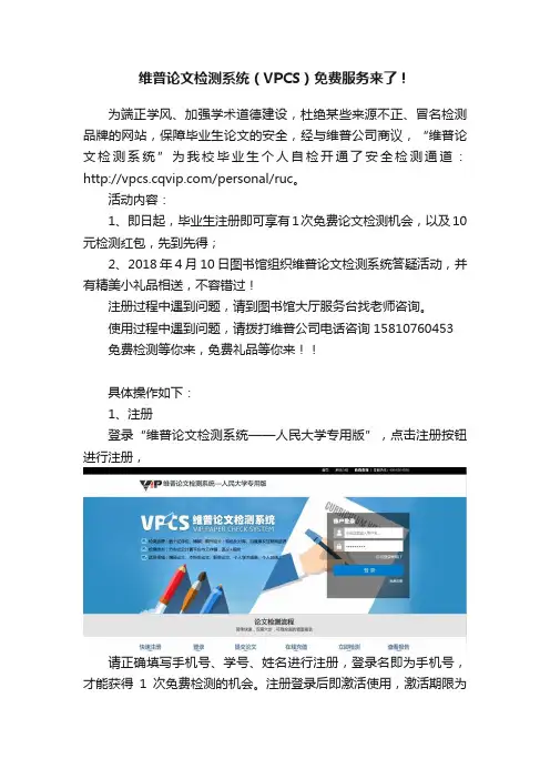 维普论文检测系统（VPCS）免费服务来了！