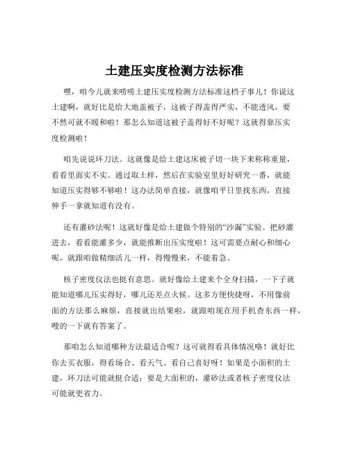 土建压实度检测方法标准