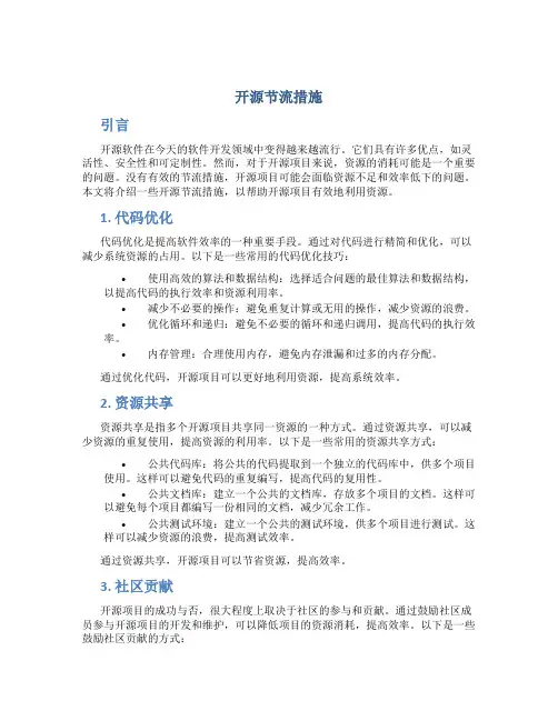 开源节流措施