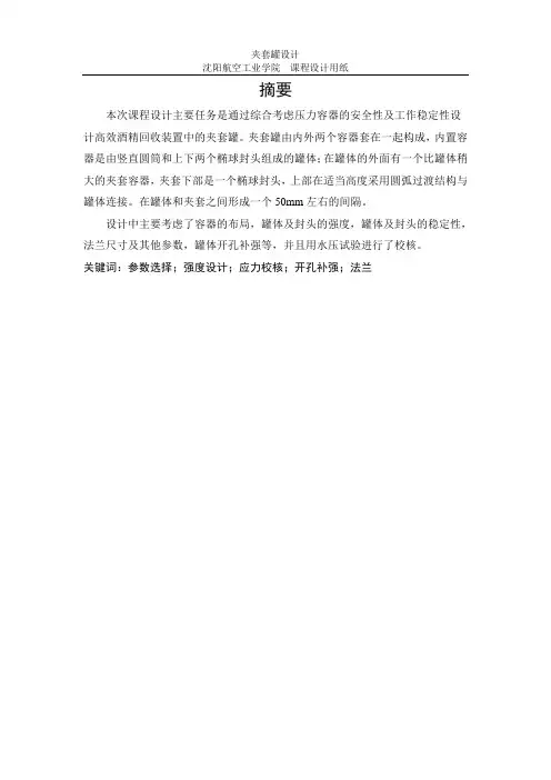 锅炉与压力容器,课程设计摘要
