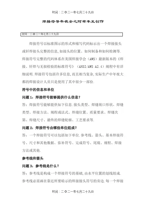 焊接符号大全(详解)