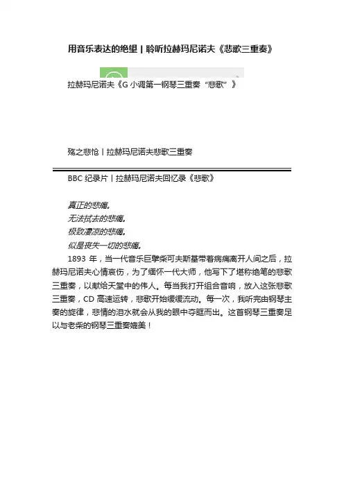用音乐表达的绝望丨聆听拉赫玛尼诺夫《悲歌三重奏》