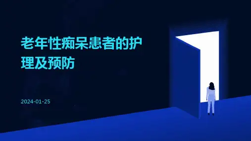 老年性痴呆患者的护理及预防