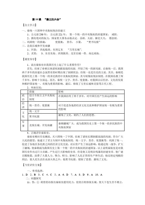 七年级历史导学案答案
