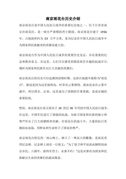 南京雨花台历史介绍
