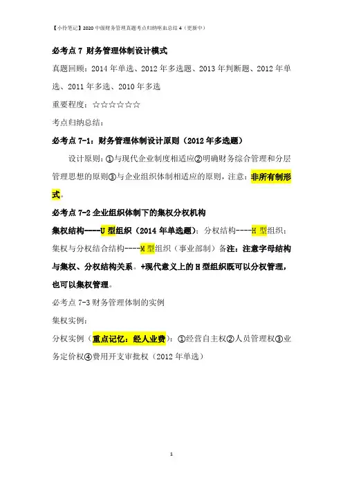 【小伶笔记】2020中级财务管理真题考点归纳呕血总结4(更新中)