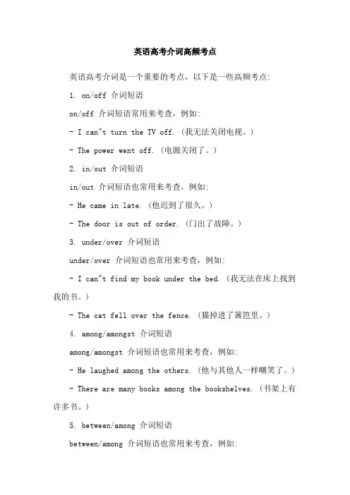 英语高考介词高频考点