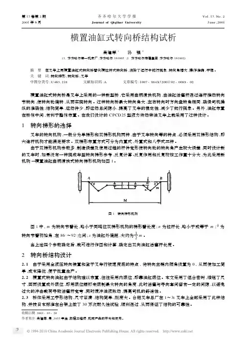 横置油缸式转向桥结构试析_吴建军