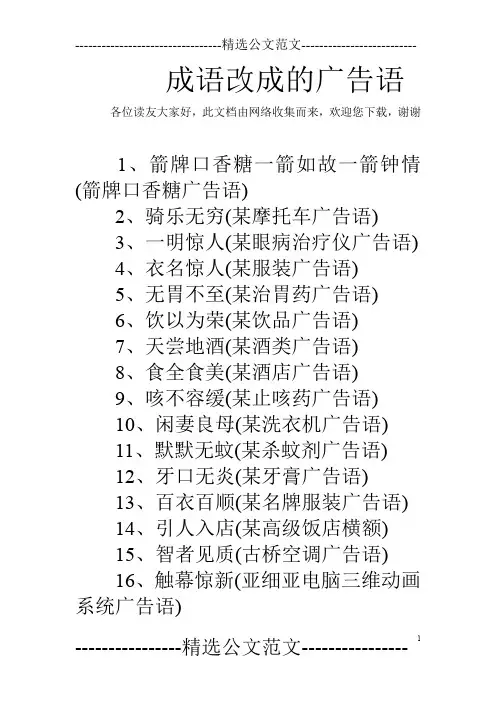 成语改成的广告语