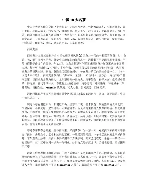 中国10大名茶