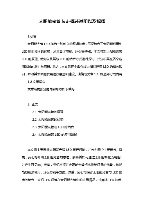 太阳能光管led-定义说明解析