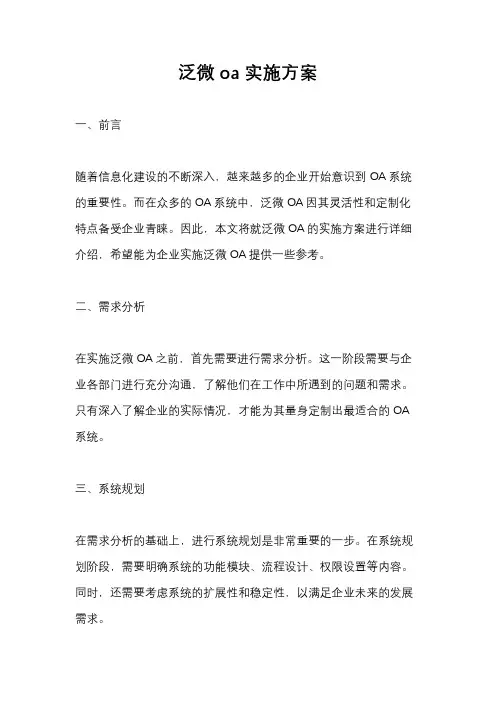 泛微oa实施方案