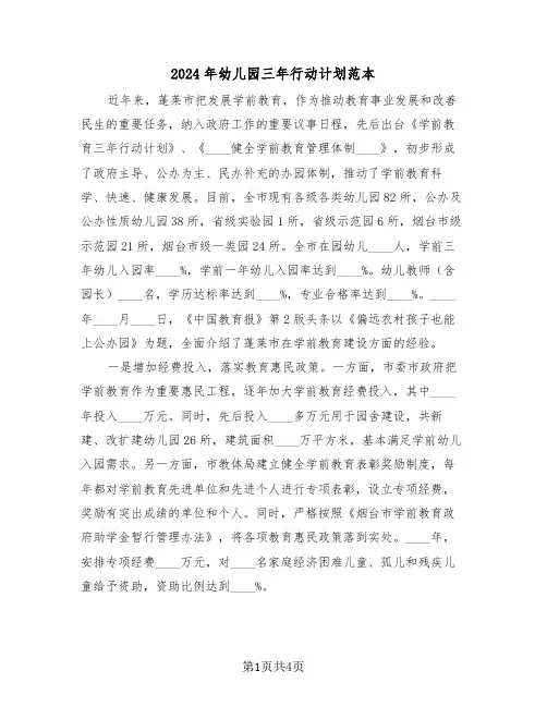 2024年幼儿园三年行动计划范本(二篇)