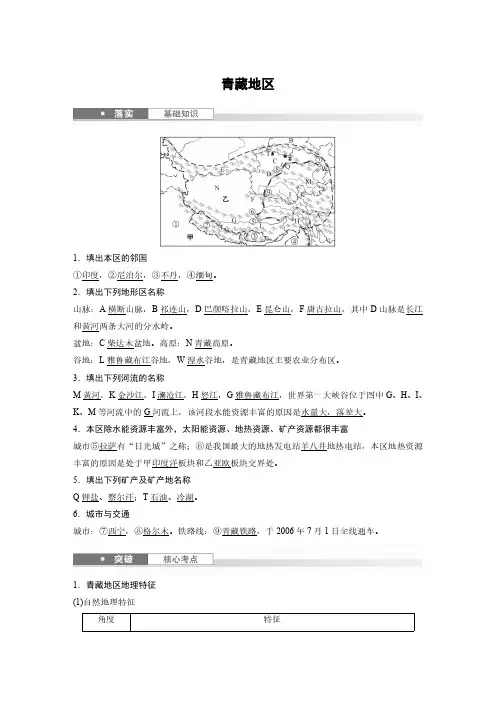 高考地理一轮专项复习讲义-青藏地区(人教版)