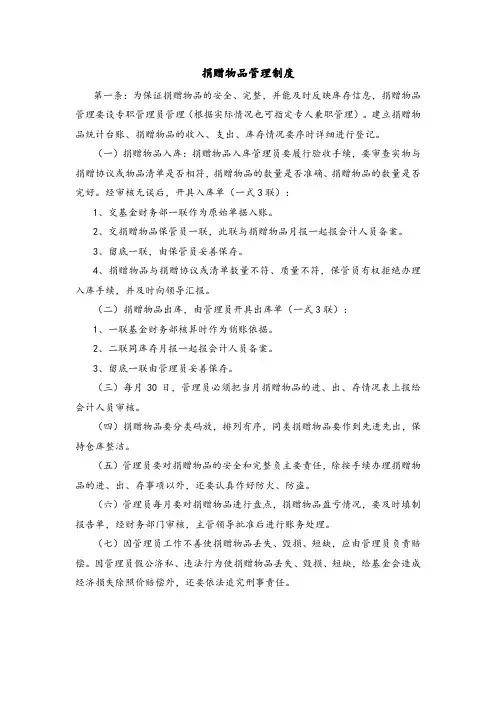 【最新】捐赠物品管理制度